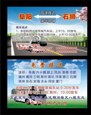 专线车名片图片