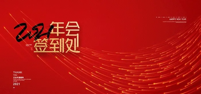 会议背景图片(2952x1476)psd模版下载