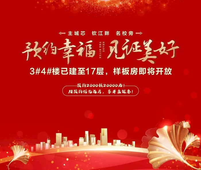 地产 开盘 图片(5906x5204)psd模版下载
