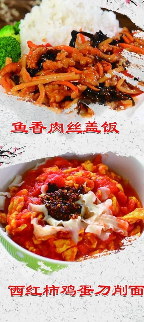 盖饭刀削面海报图片(2165x4528)psd模版下载