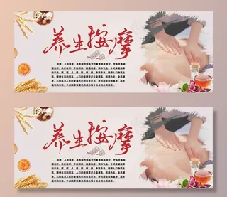 养生按摩推拿海报图片