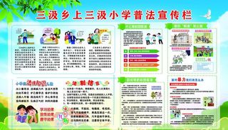 学校普法宣传栏图片