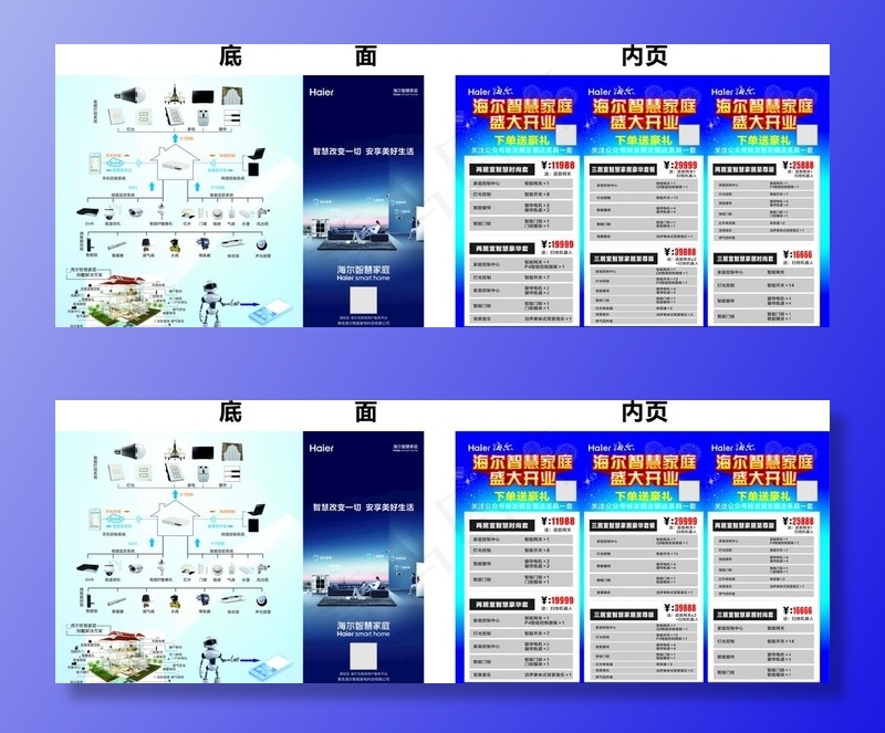 海尔三折页图片cdr矢量模版下载