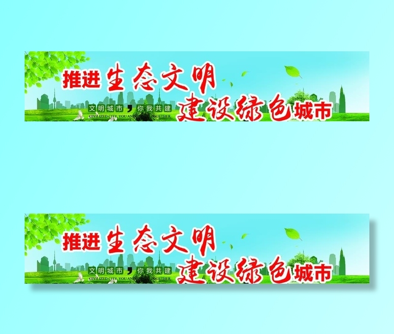 绿色展板图片(7087x1654)psd模版下载