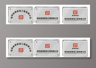 公司门牌 亚克力牌 铜牌 不锈图片