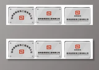 公司门牌 亚克力牌 铜牌 不锈图片