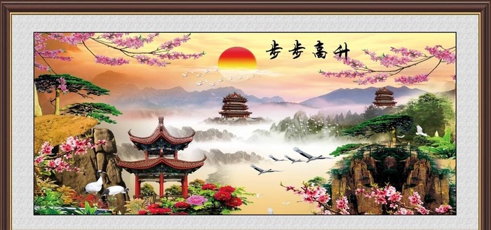步步高升装饰画图片(5906x2953)psd模版下载