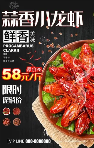 蒜香小龙虾美食海报图片