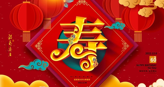寿宴背景图片psd模版下载