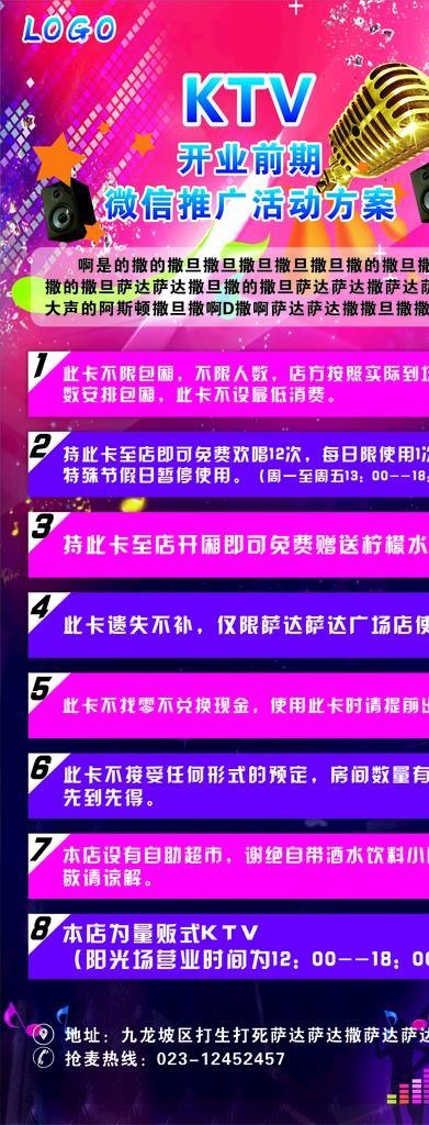 KTV展架图片cdr矢量模版下载