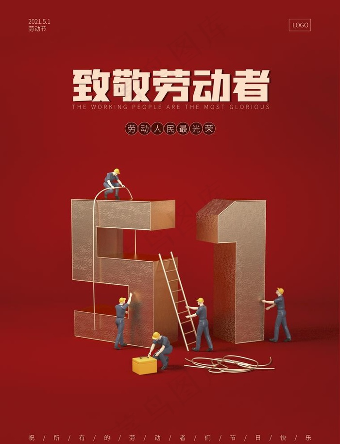 五一海报图片psd模版下载