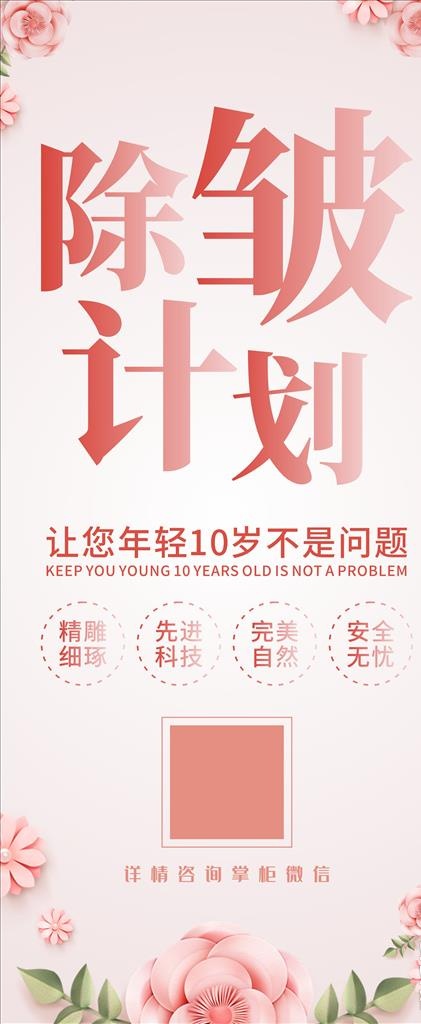 美容展架 美容易拉宝图片cdr矢量模版下载