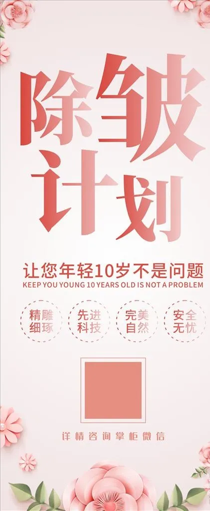 美容展架 美容易拉宝图片cdr矢量模版下载