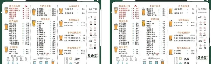 益禾堂新菜单图片cdr矢量模版下载