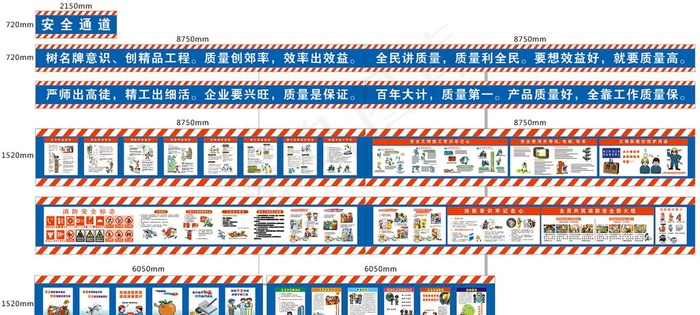 工地安全通道漫画长图图片