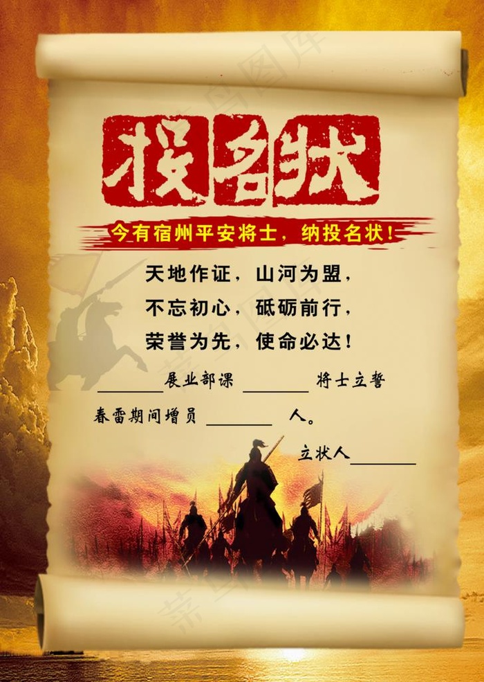 投名状图片(2551x3437)psd模版下载