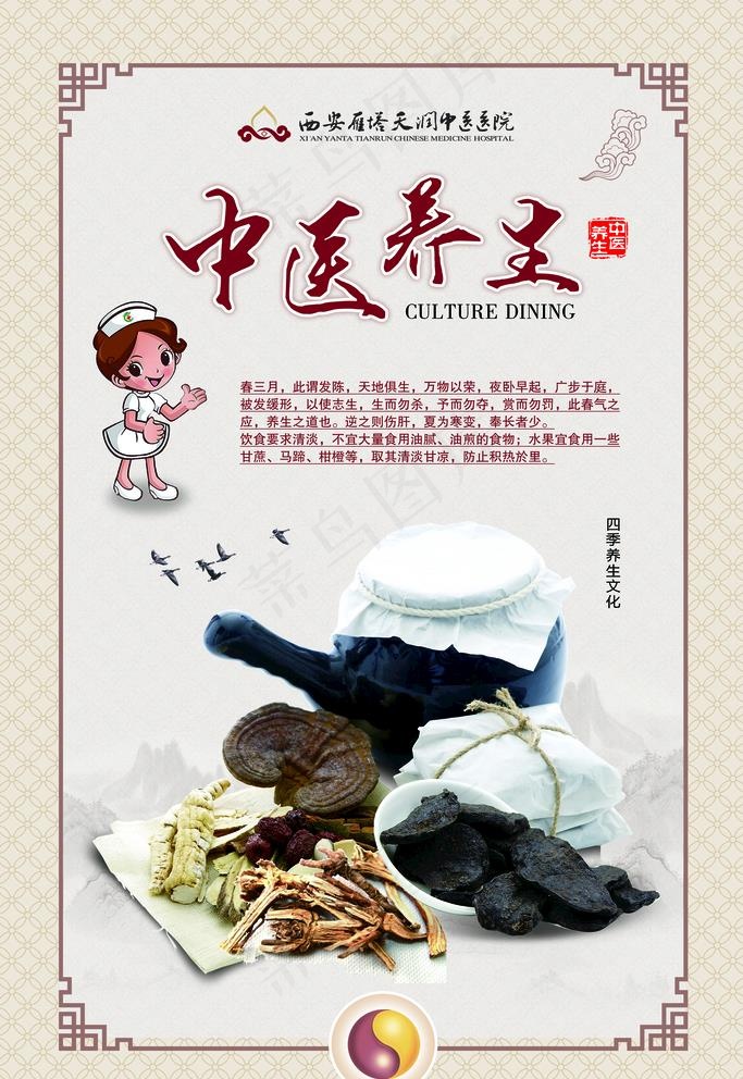 中医中药海报图片