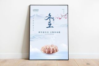 冬至海报图片