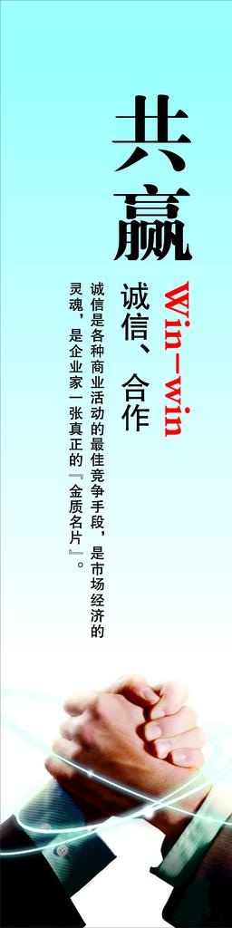 共赢诚信 合作图片cdr矢量模版下载