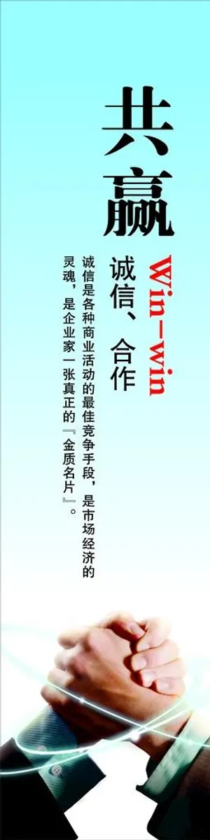 共赢诚信 合作图片