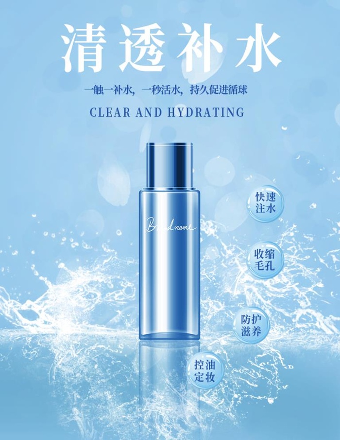 化妆品主图图片