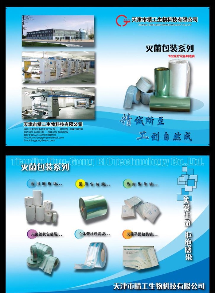 生物折页图片ai矢量模版下载