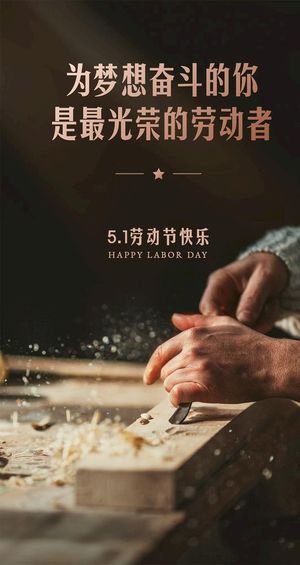 劳动节图片