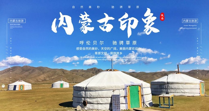 内蒙古旅游图片