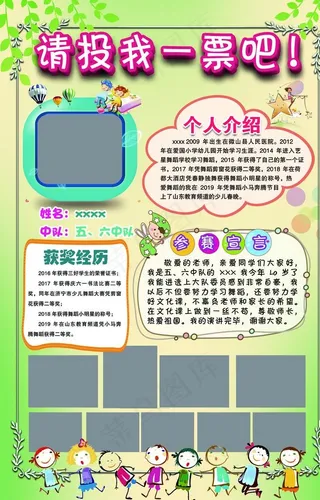 学校大队委竞选个人简介拉票海报图片