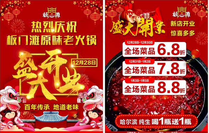 火锅店开业传单图片