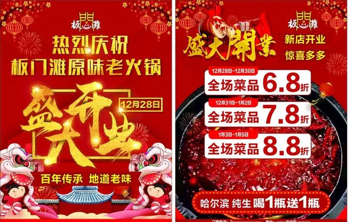 火锅店开业传单图片cdr矢量模版下载