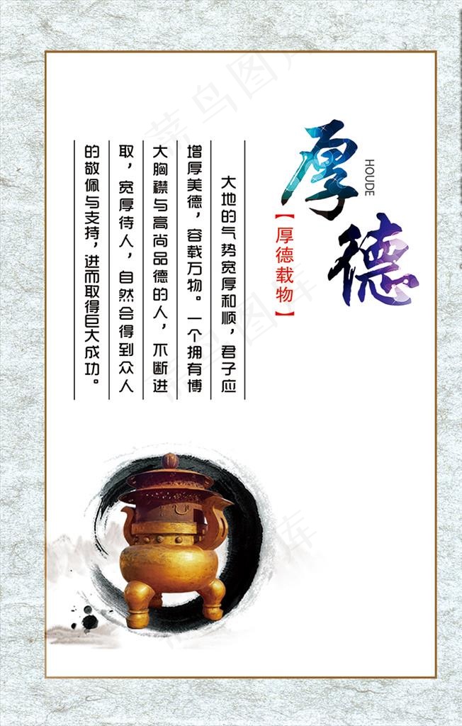 党风廉政 厚德图片(1575x2362)psd模版下载