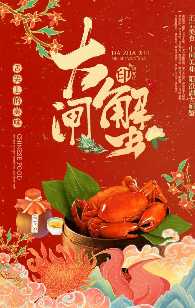大闸蟹图片(3534x5315)psd模版下载