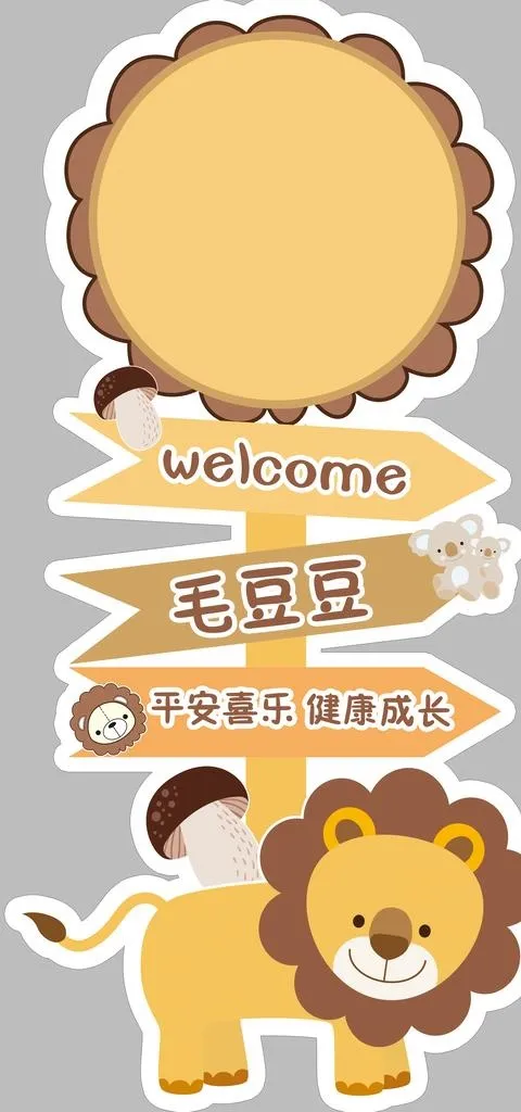 生日迎宾路引图片(2559x5119)psd模版下载