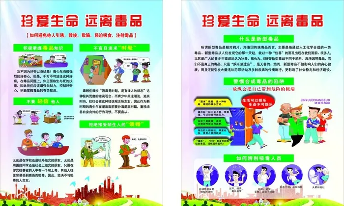 禁毒海报图片cdr矢量模版下载