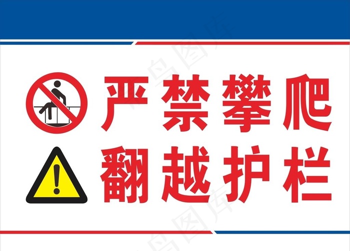 严谨攀爬图片