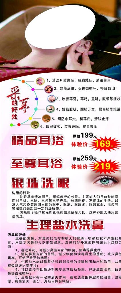 采耳展架图片