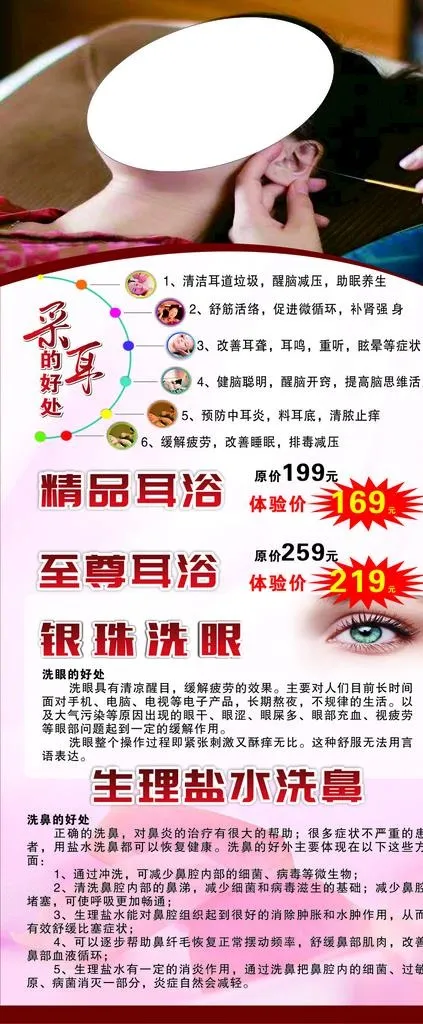 采耳展架图片cdr矢量模版下载