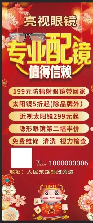 眼镜店广告 x展架图片
