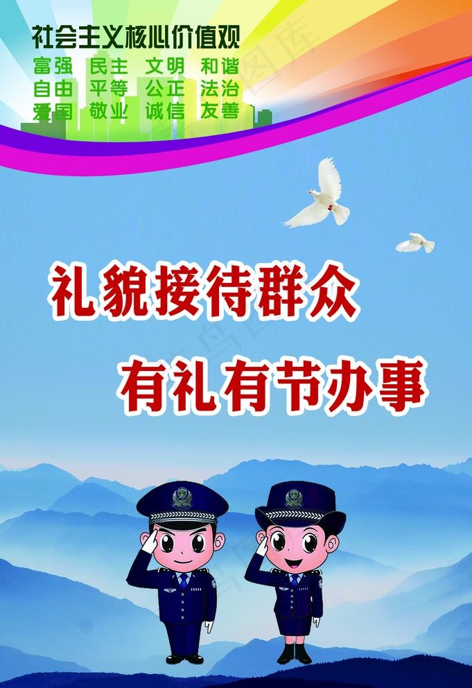 交警文化图片(1687X2537(DPI:72))psd模版下载