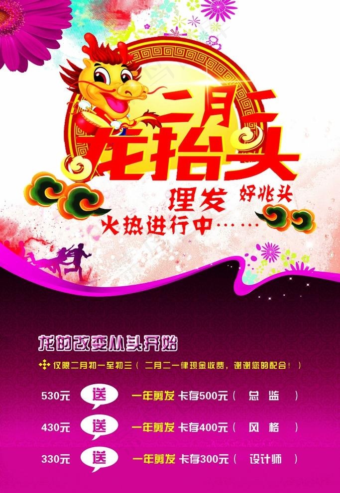 二月二龙抬头图片(4724X7087(DPI:300))psd模版下载