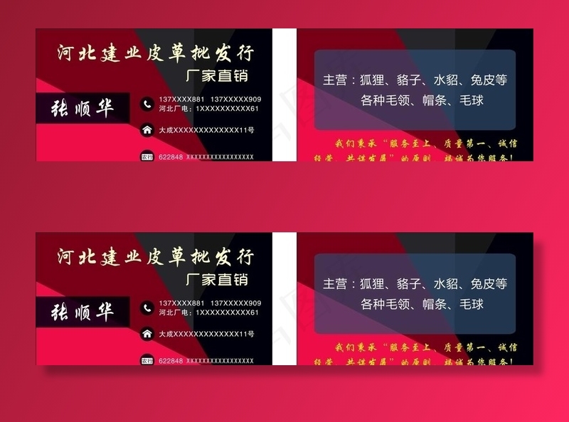 皮草名片图片