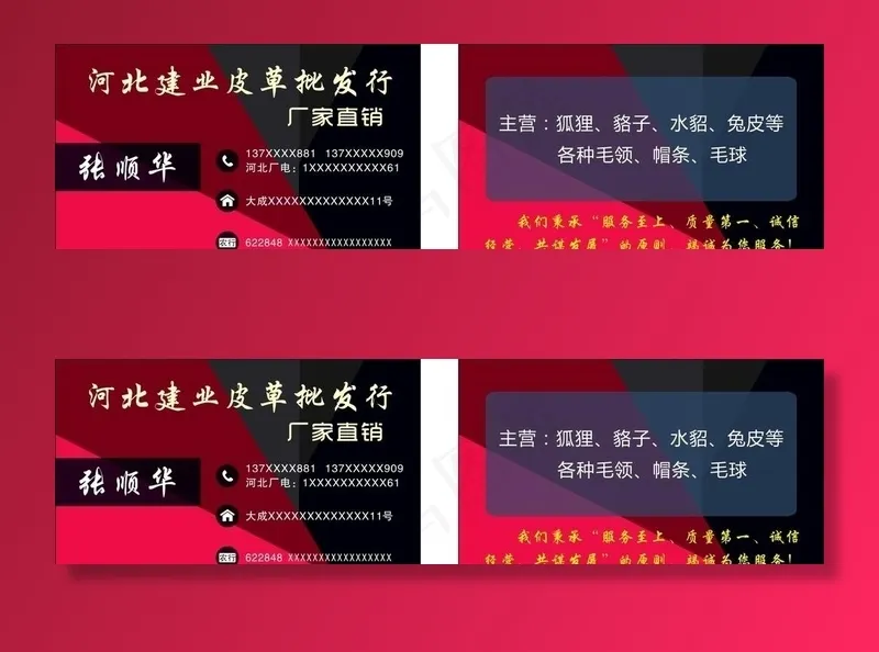 皮草名片图片cdr矢量模版下载