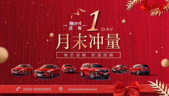 月末冲量图片psd模版下载