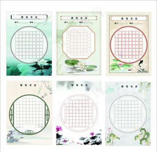 书法  硬笔书法 古典  绘画图片