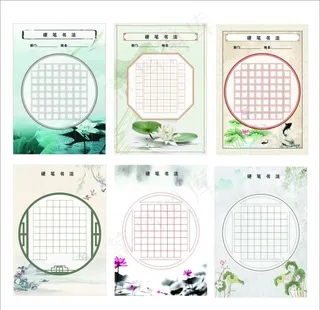 书法  硬笔书法 古典  绘画图片