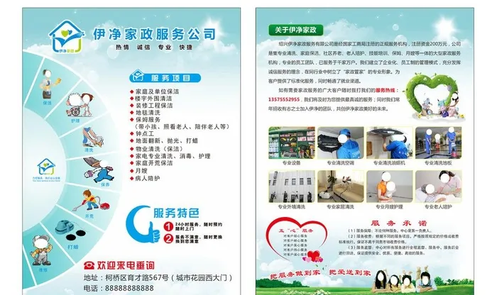 家政宣传单图片cdr矢量模版下载