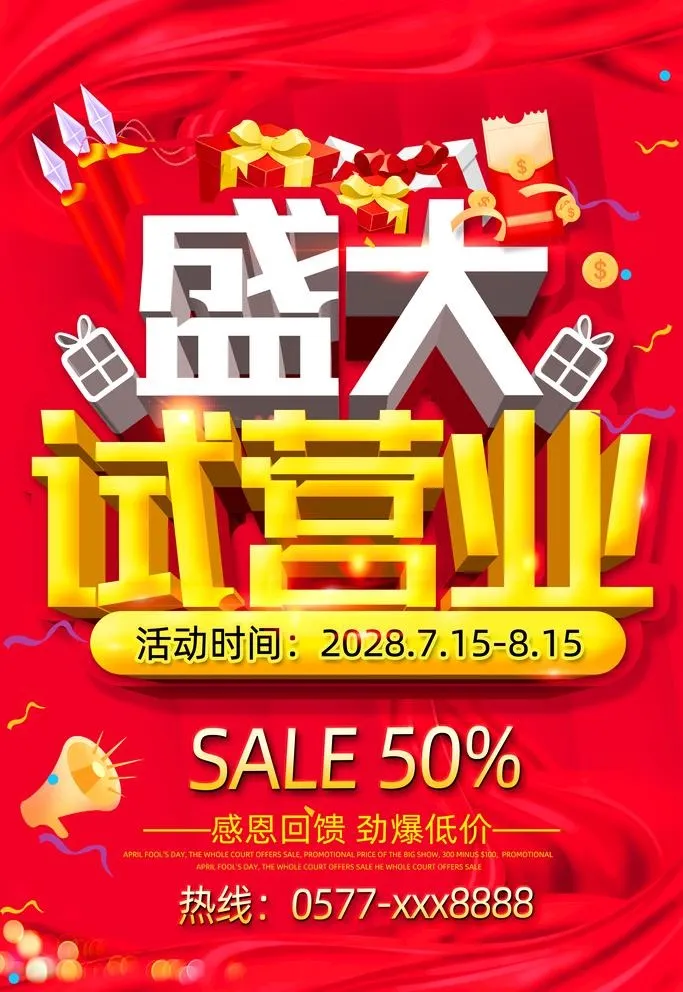 试营业图片(4724x7087)psd模版下载