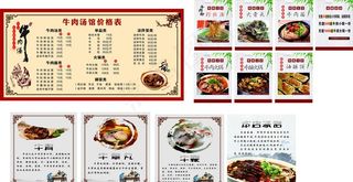 牛肉馆菜单图片