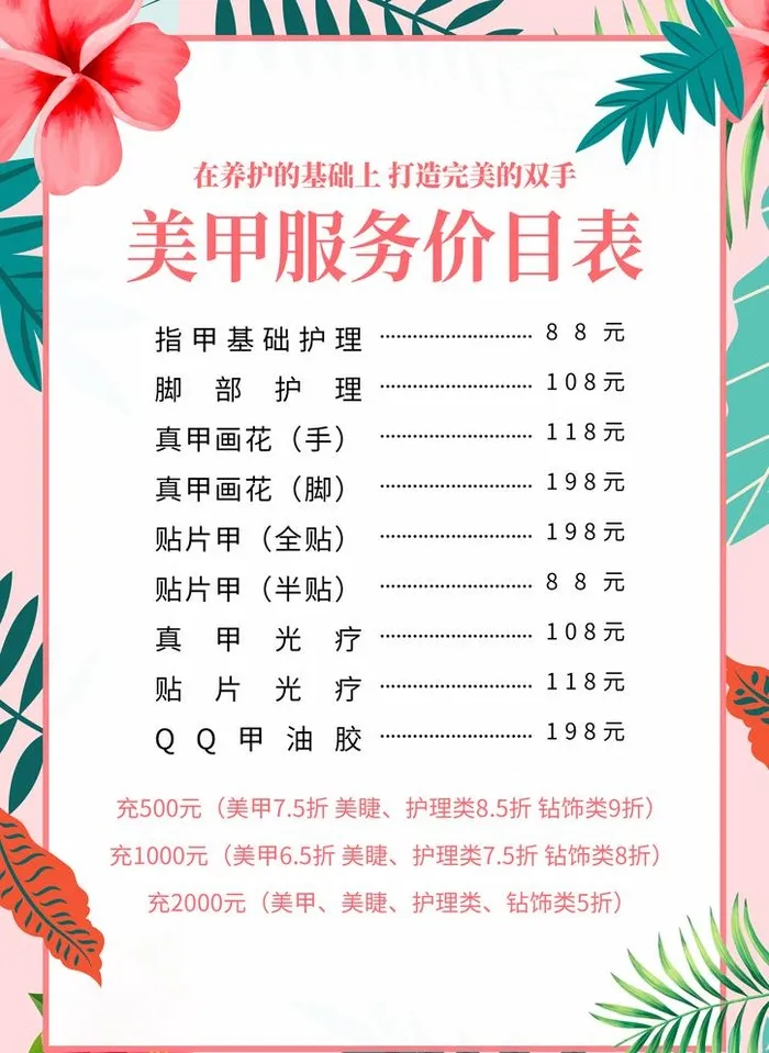美甲价目表图片